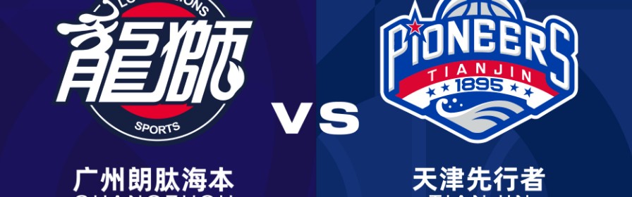AG体育官方网站-广州vs天津前瞻：广州近5战4胜状态出色，低迷天津难爆冷